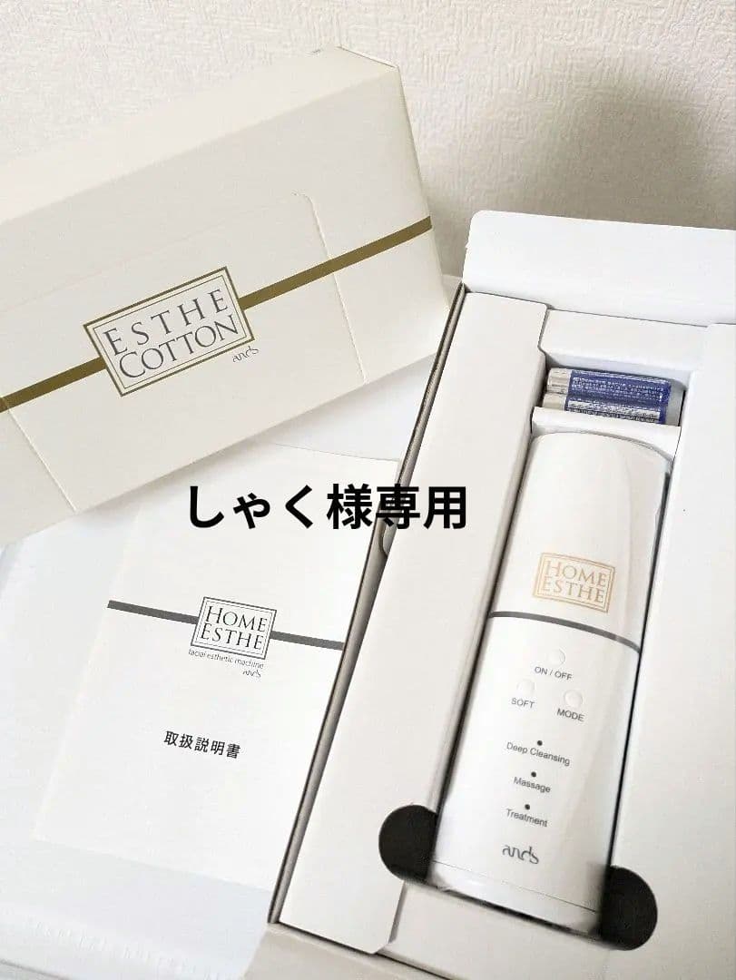【新品未使用】ホームエステ/アンズコーポレーション 専用コットン100枚付き