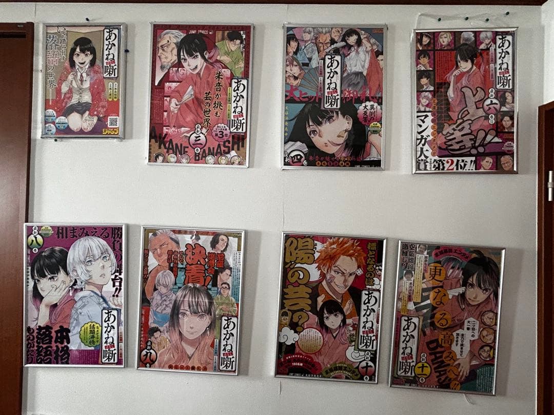 【額縁付き】あかね噺ポスター 1〜17（2.5.7.13.15なし）