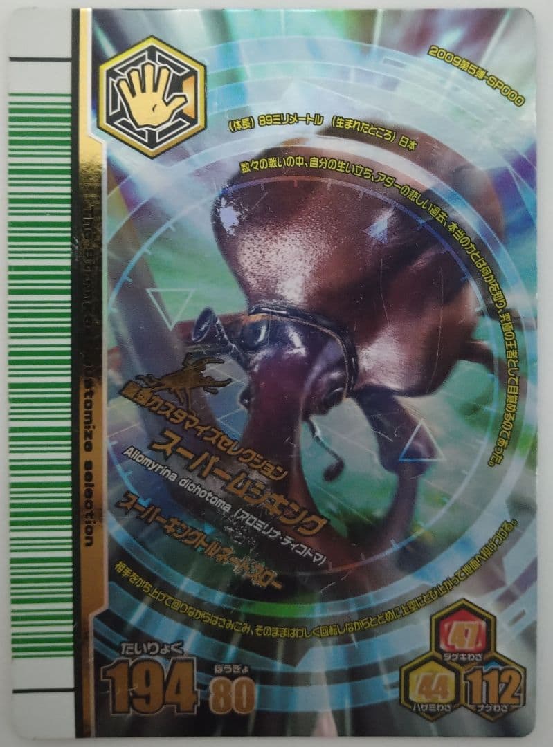 ムシキング アダー完結編第5弾 スーパームシキング 最強ムシ UR