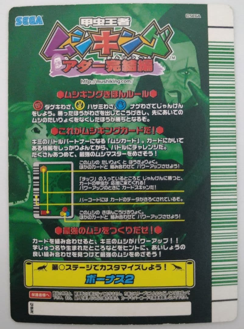 ムシキング アダー完結編第5弾 スーパームシキング 最強ムシ UR