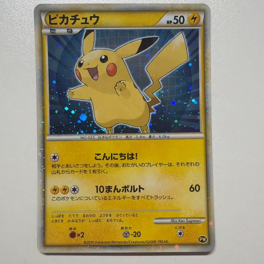 ピカチュウワールド日本　こんにちはピカチュウ　プロモ