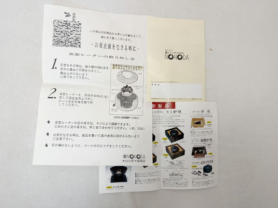 ほぼ未使用 茶道具 唐銅製 野々田面取風炉 古銅色 電熱器 敷板 2点セット元箱