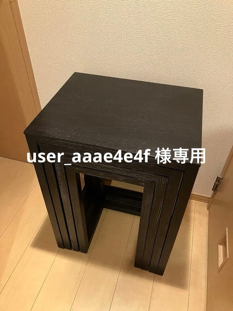 専用です。ネストテーブル　4連　ヨーゼフ・ホフマン　ヴィットマン社