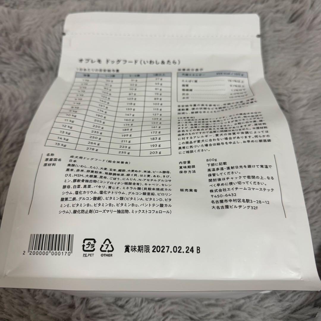 【未開封】OBREMO ドッグフード いわし&たら オブレモ 800g 2袋