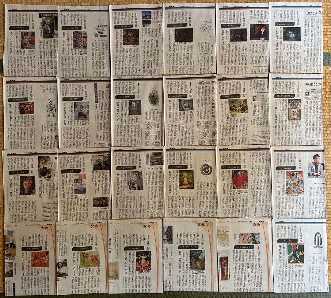 横尾忠則のフライヤー、新聞記事まとめて