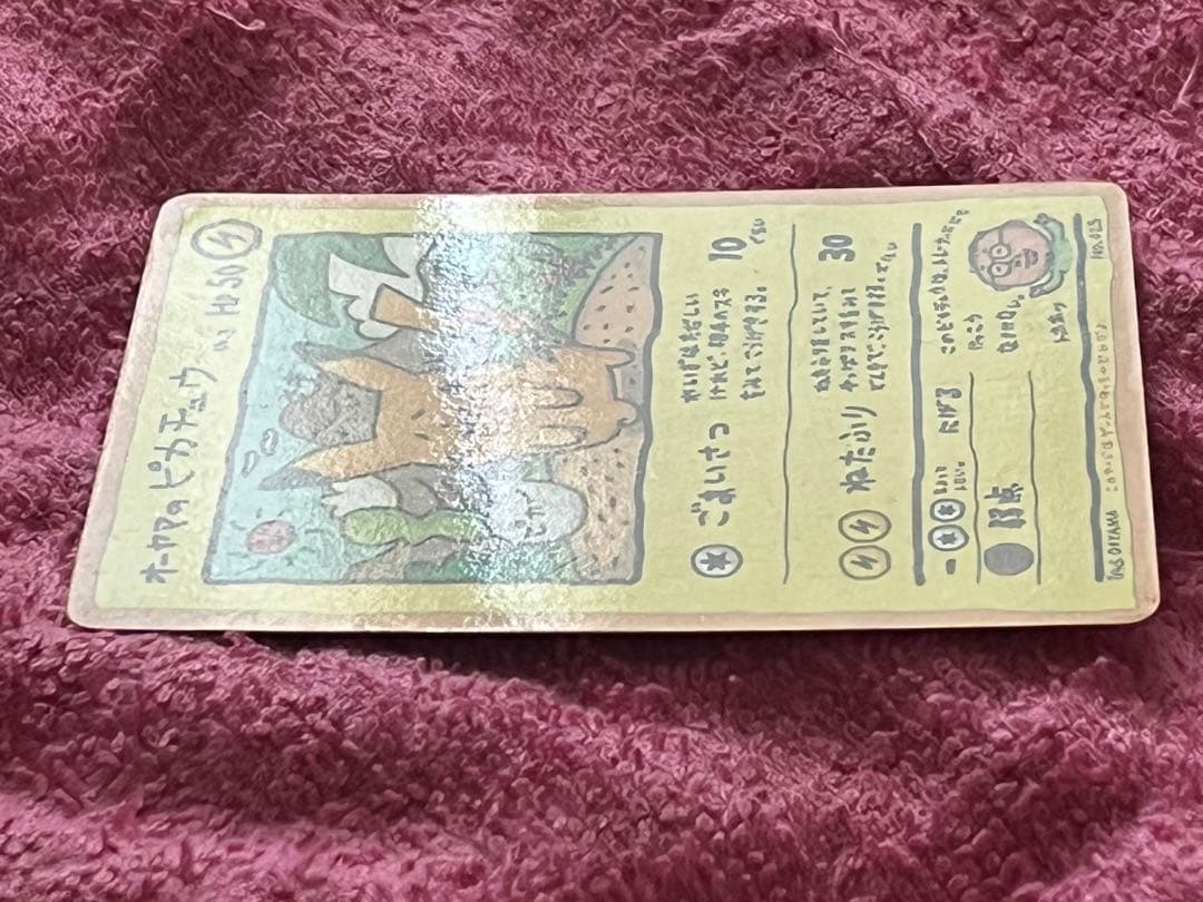 オーヤマのピカチュウ　旧裏　拡張シート