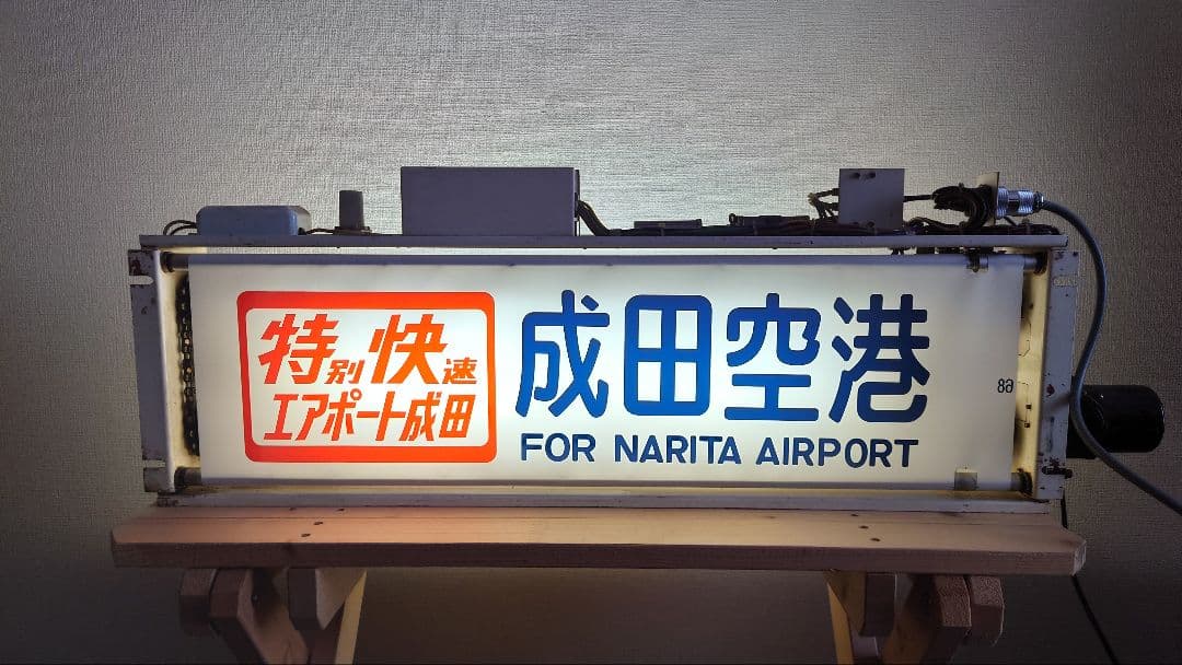 113系幕張車 側面行先表示器＋方向幕＋簡易指令器