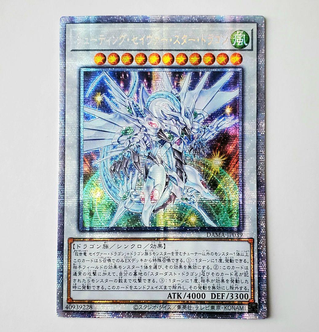 【遊戯王】シューティングセイヴァースタードラゴン プリズマ アジア