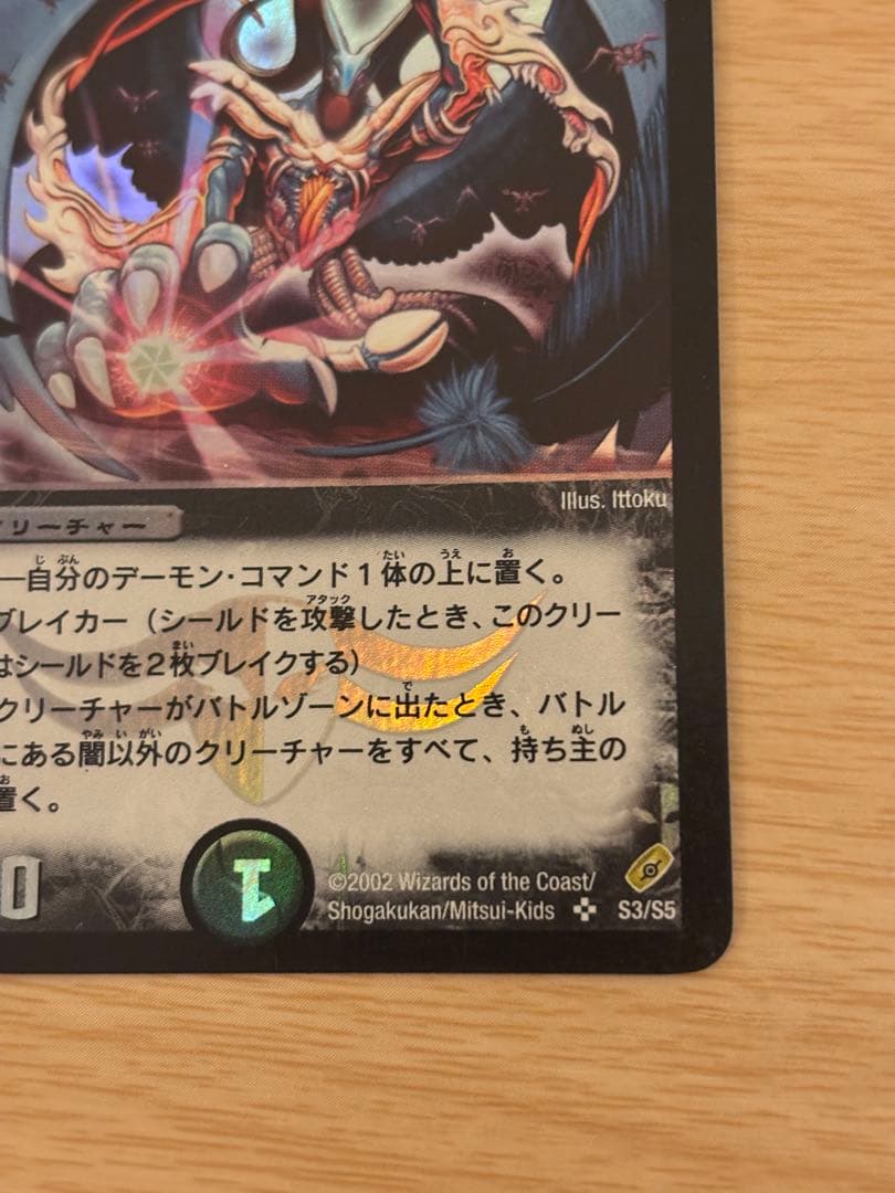 悪魔神バロム クリーチャーカード