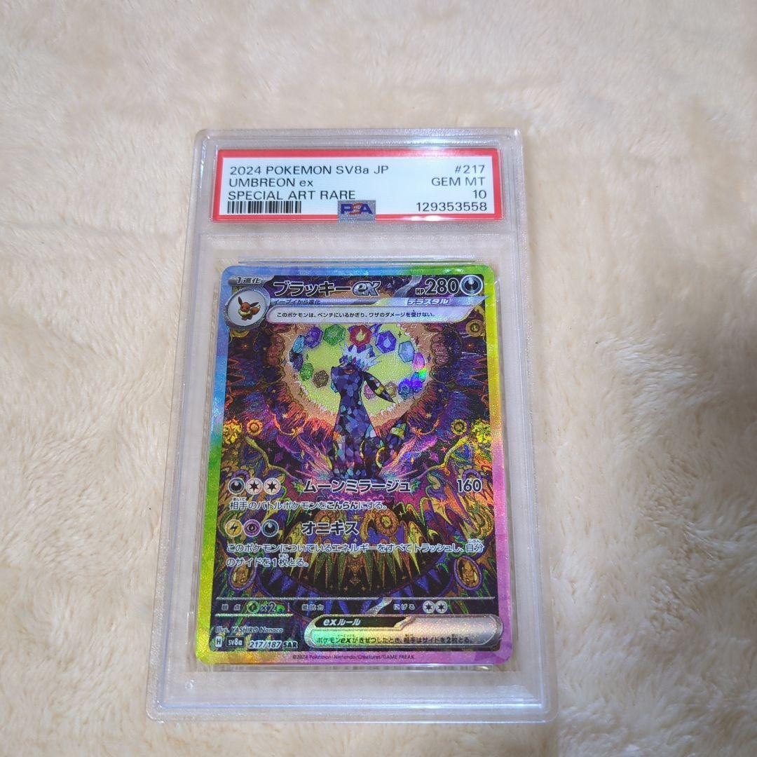 ブラッキーex SAR PSA10 ワンオーナー品