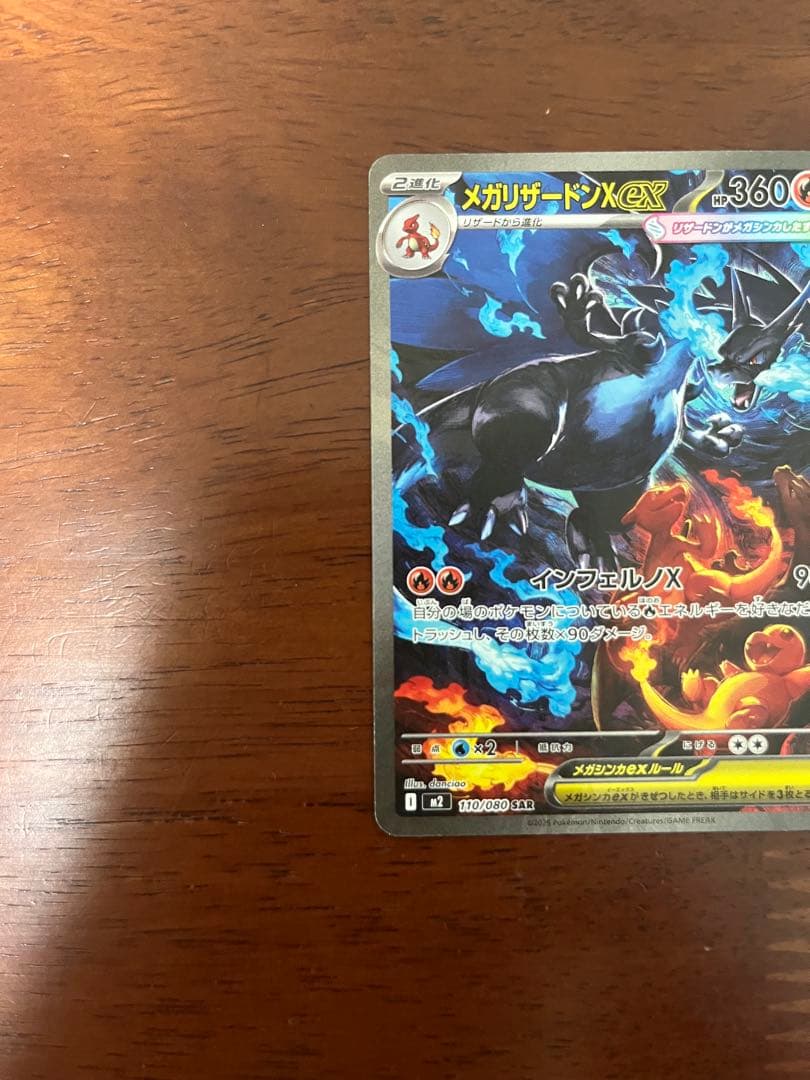 メガリザードン x ex SAR 110/080 インフェルノX