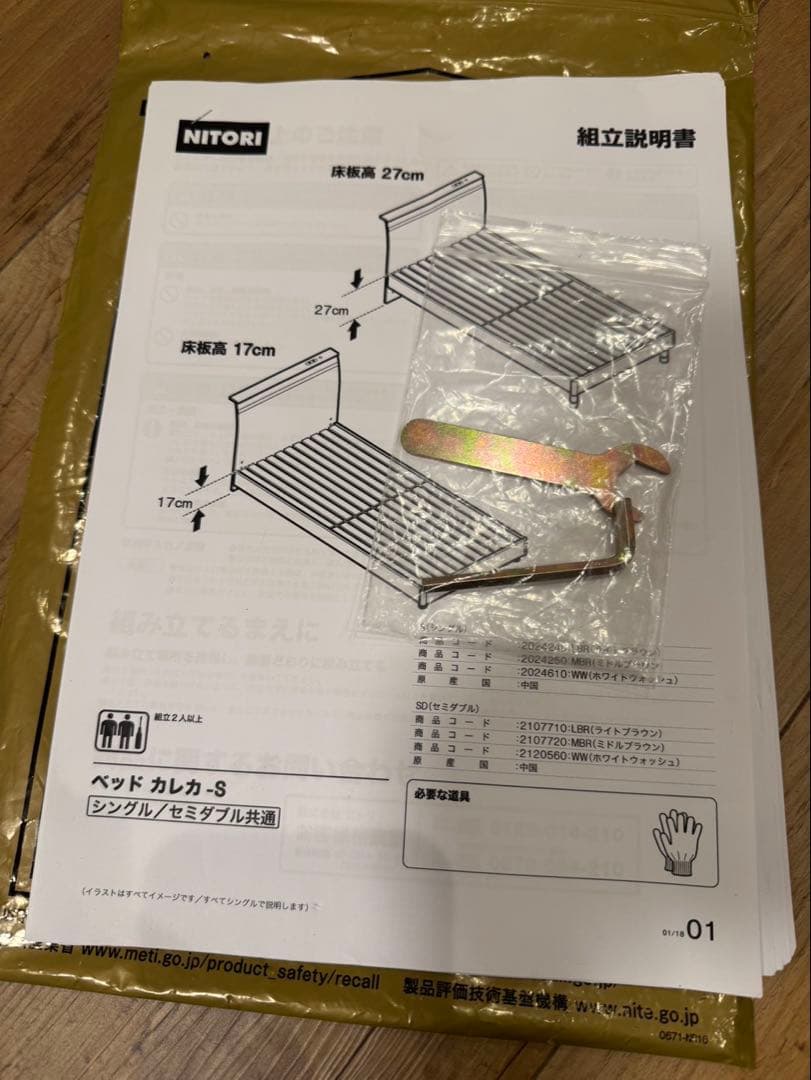 NITORI カレカ-S ベッドフレーム（シングル／セミダブル共通）