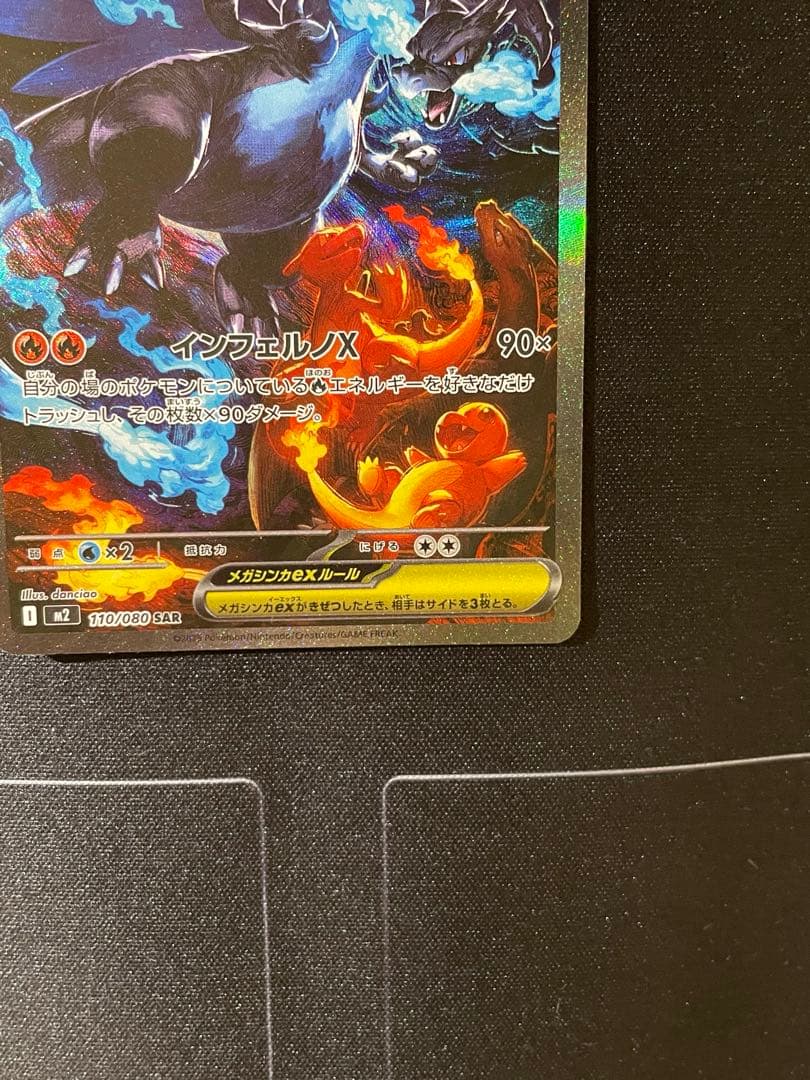 ポケモンカード メガリザードンX ex sar