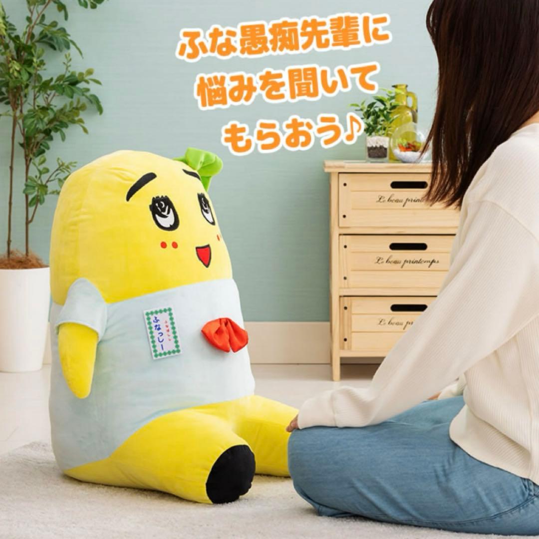 ふなっしー　ふな愚痴先輩　ぬいぐるみ　60㎝　やわらか　おすわり　座椅子　新品