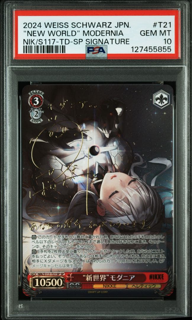 ヴァイスシュヴァルツ　ニケ　新世界　モダニア　sp サイン　psa10
