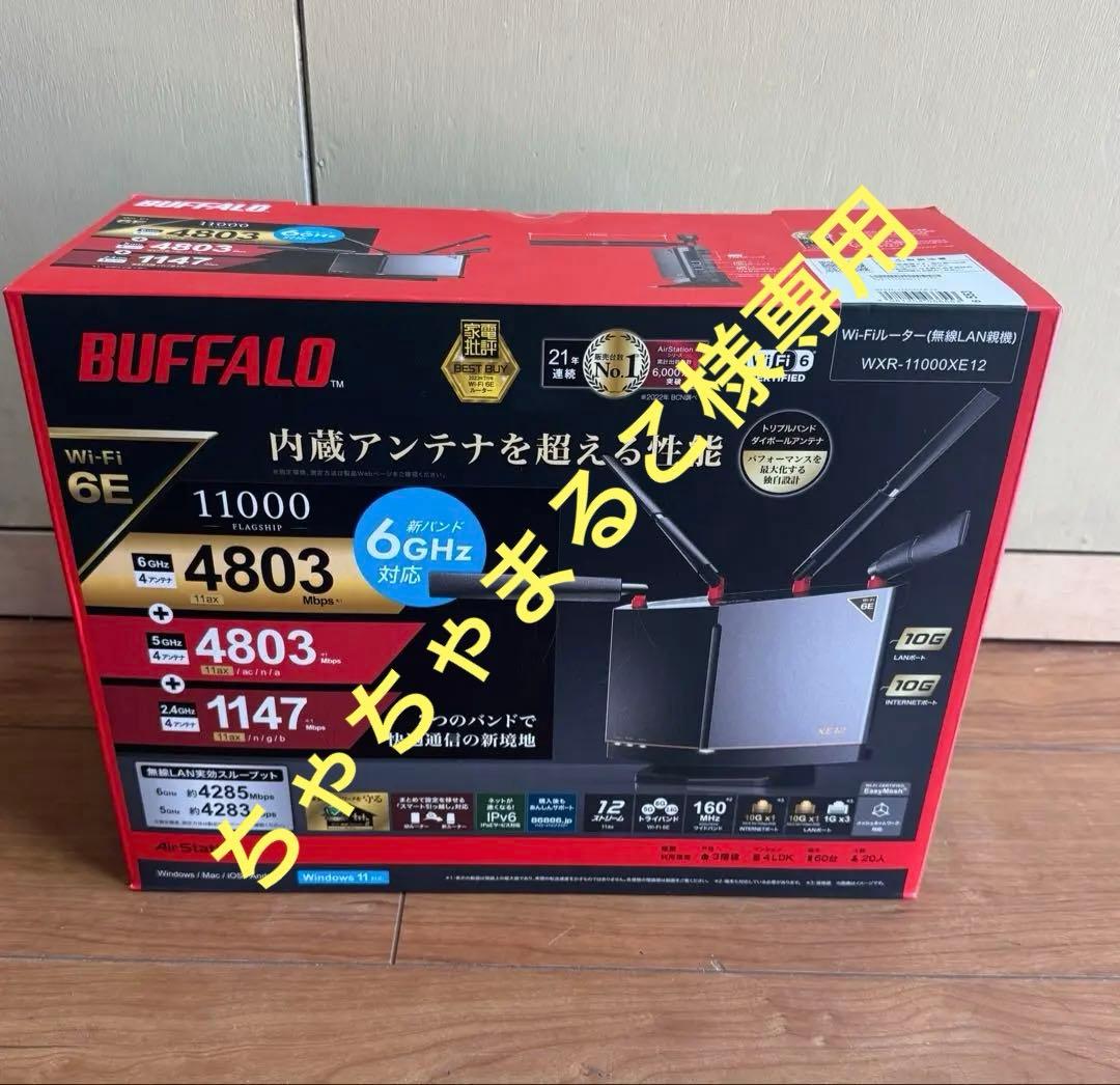 未使用　BUFFALO WXR-11000XE12 無線ルーター