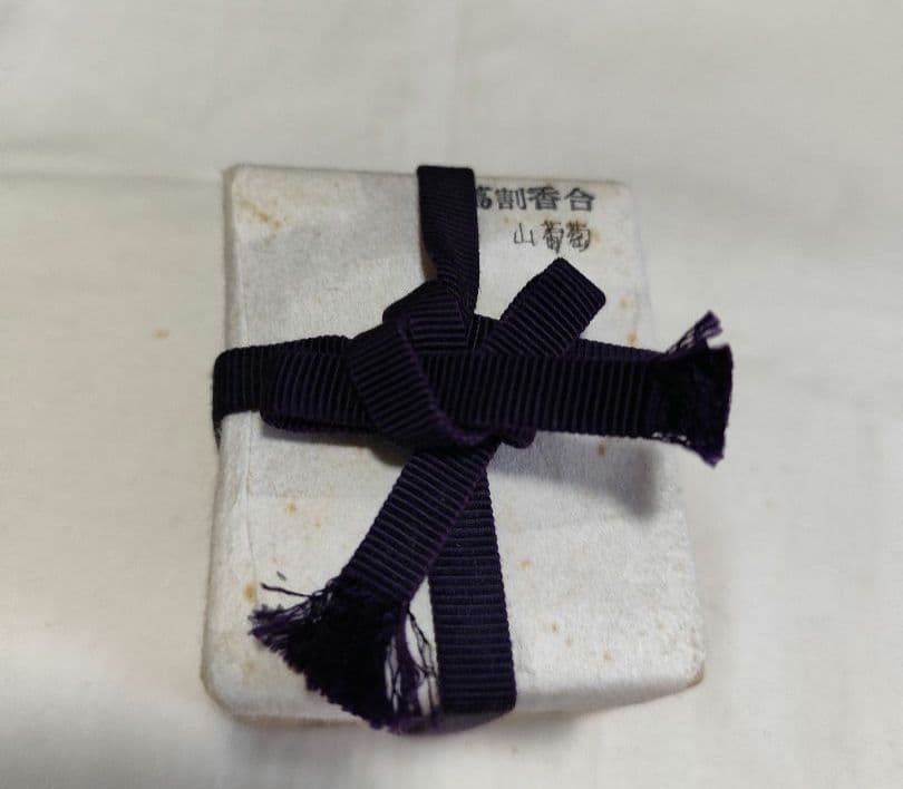 中村孝也作 蔦割香合 山葡萄