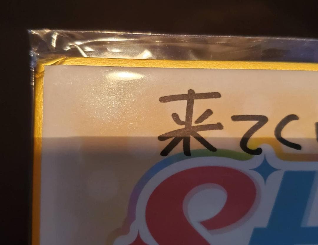 ゼクス Z/X SHiFT プリズム 春村奈々 直筆サイン入り色紙 未開封