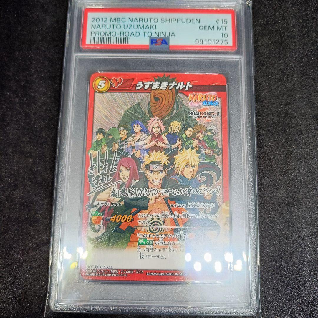 PSA10 うずまきナルト プロモ 劇場版 NARUTO 岸本斉史 サイン