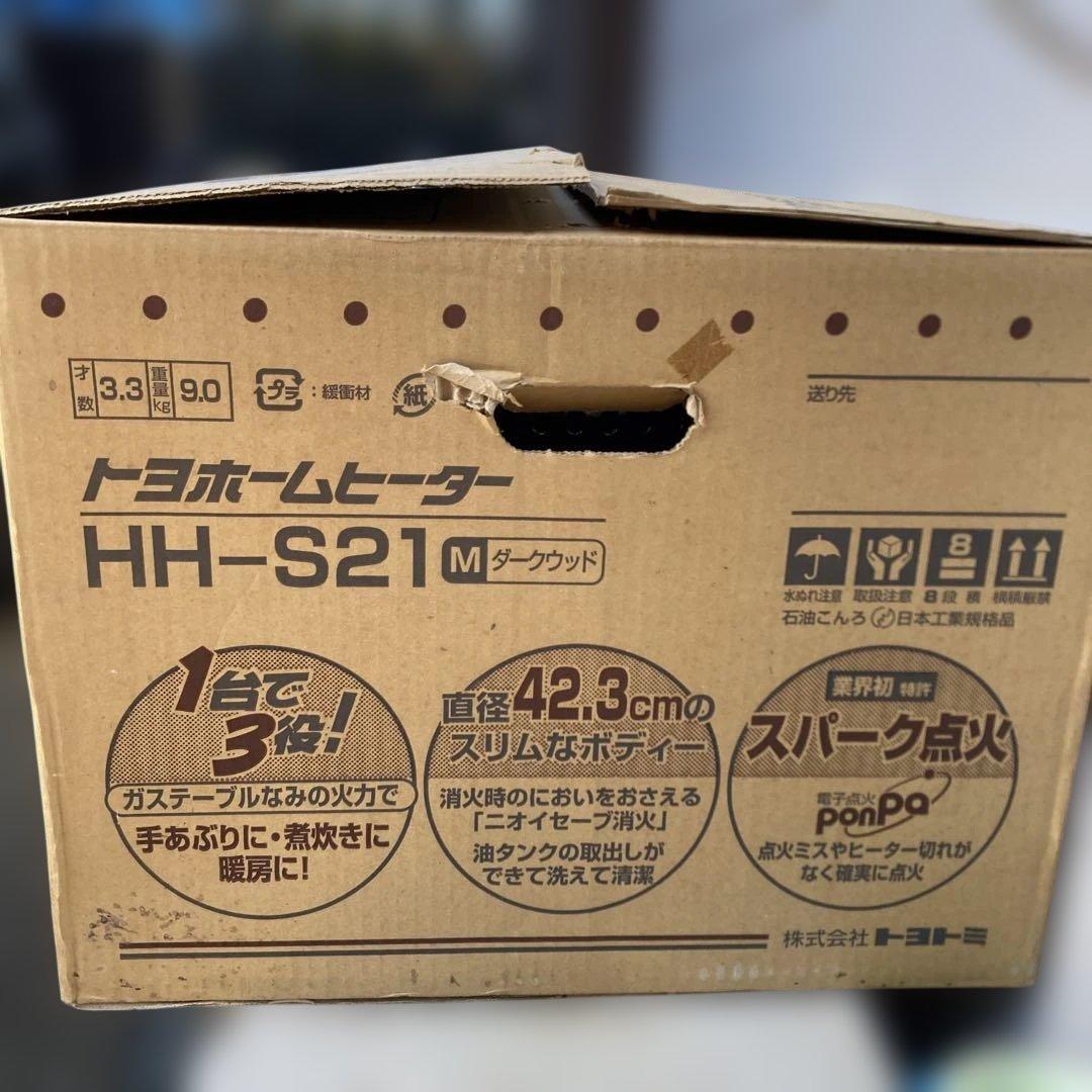 トヨホームヒーター　トヨトミ HH-S21 ダークウッド ストーブ　石油　コンロ