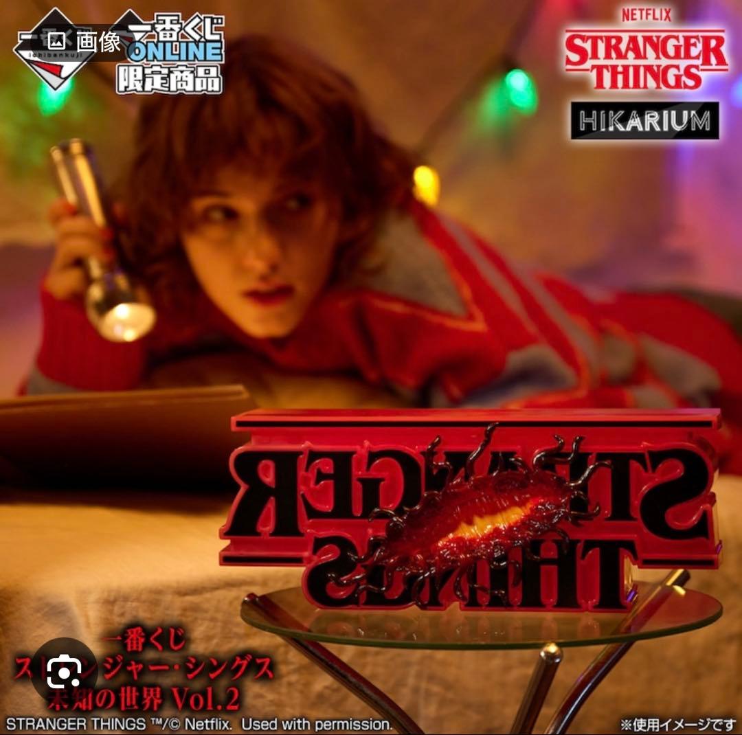 ストレンジャーシングス Vol.2 フィギュア