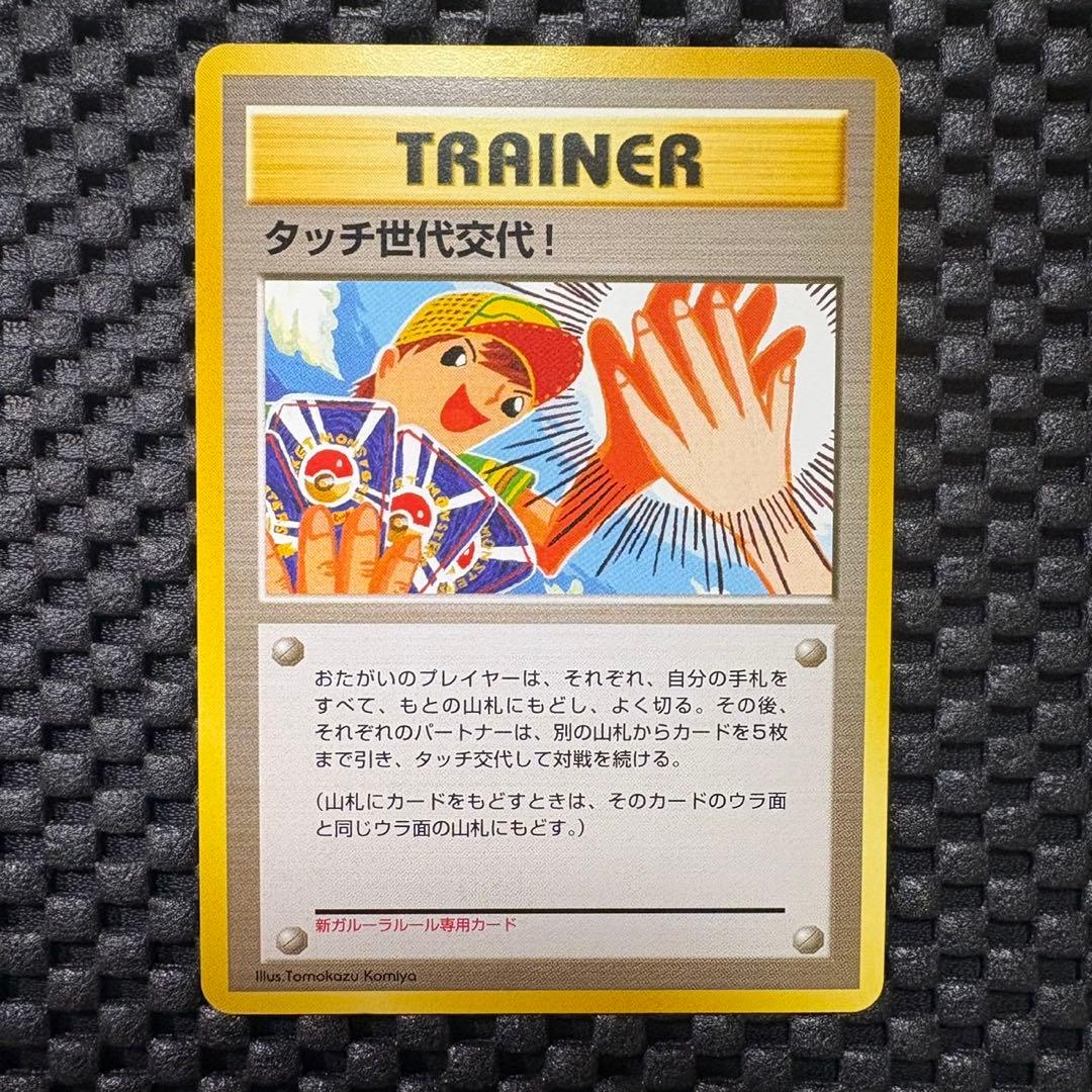 ポケモンカード　旧裏　タッチ世代交代！　プロモ