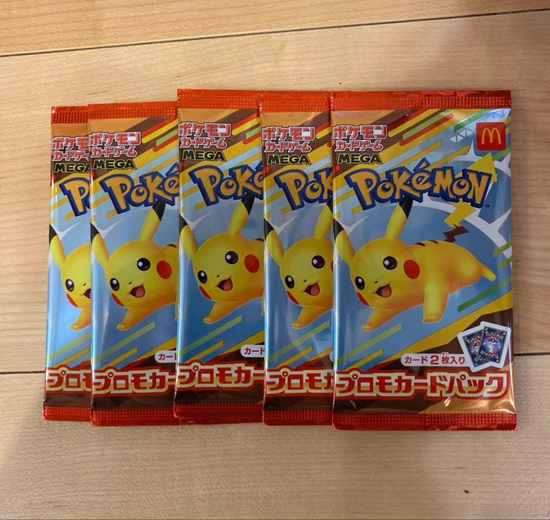 【未開封】マクドナルド　ハッピーセット　プロモカードパック　5パック