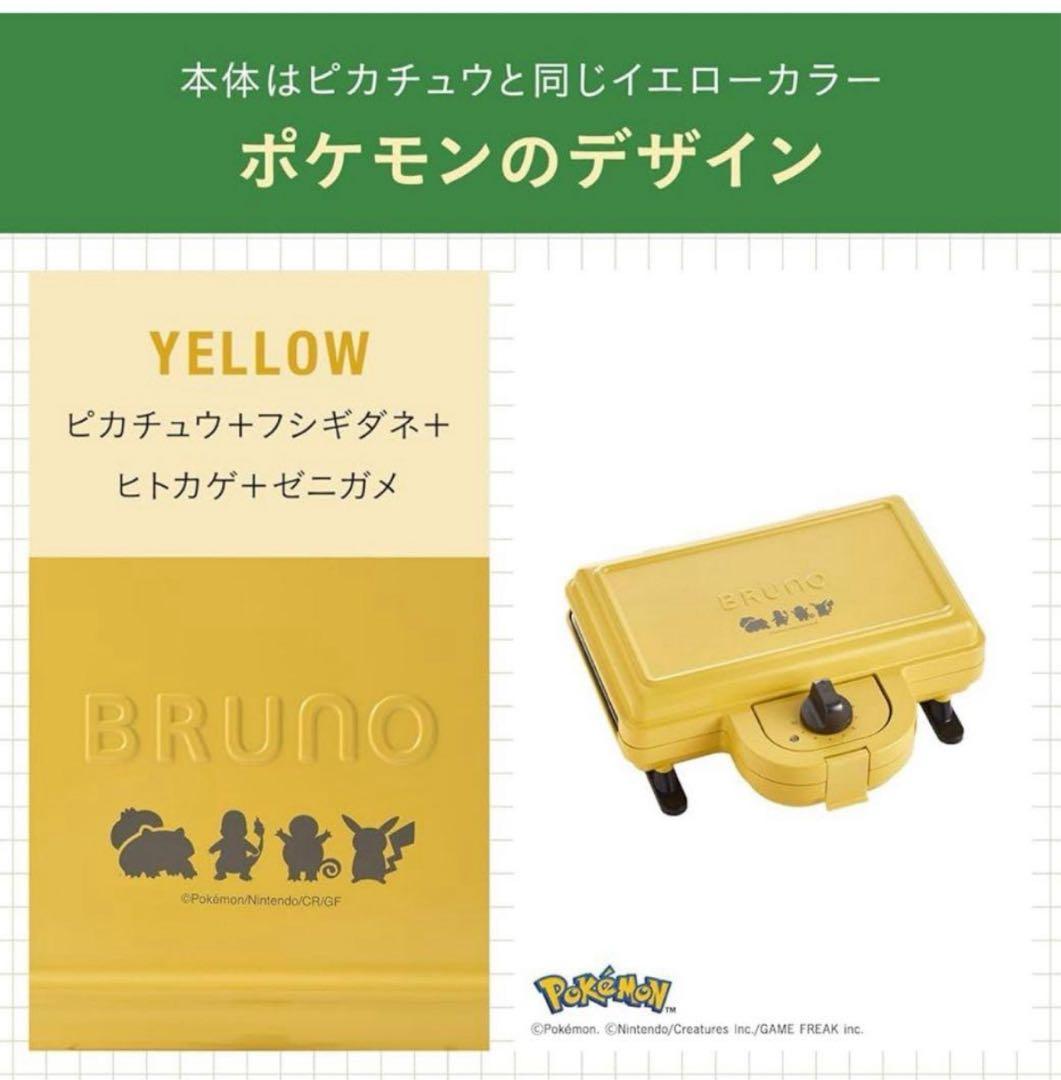 新品 BRUNO ポケモン ホットサンドメーカー ダブル