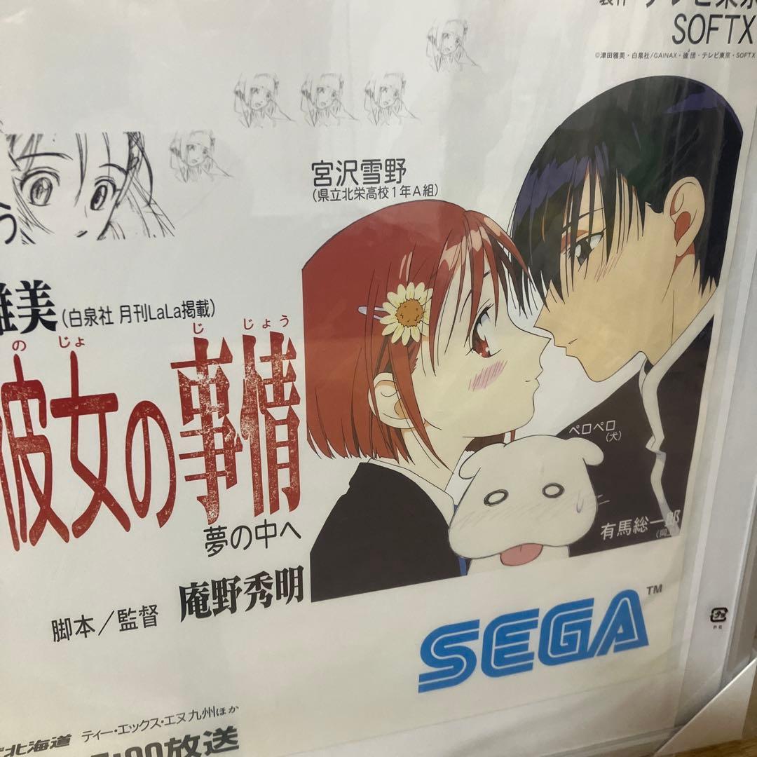 『彼氏彼女の事情』番宣ポスター　庵野秀明　平松禎史　ガイナックス　非売品