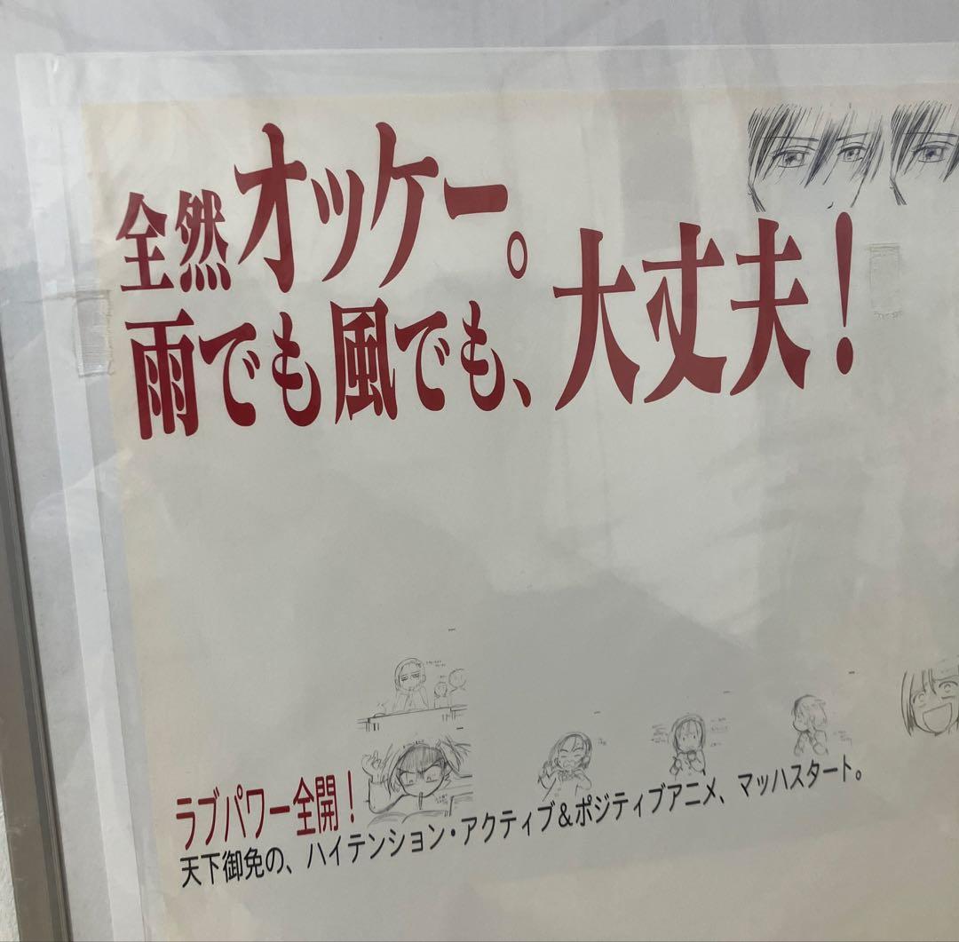 『彼氏彼女の事情』番宣ポスター　庵野秀明　平松禎史　ガイナックス　非売品