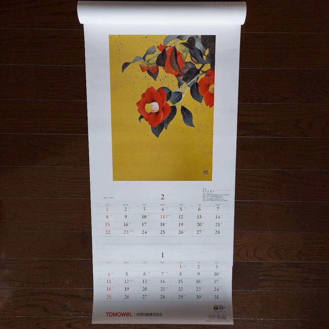 共同印刷カレンダー2026年(令和8年)　壁掛け大判　現代日本画カレンダー