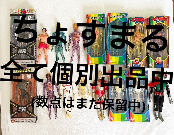 【当時物】変身サイボーグ1号 フィギュア タカラ　ゴールド