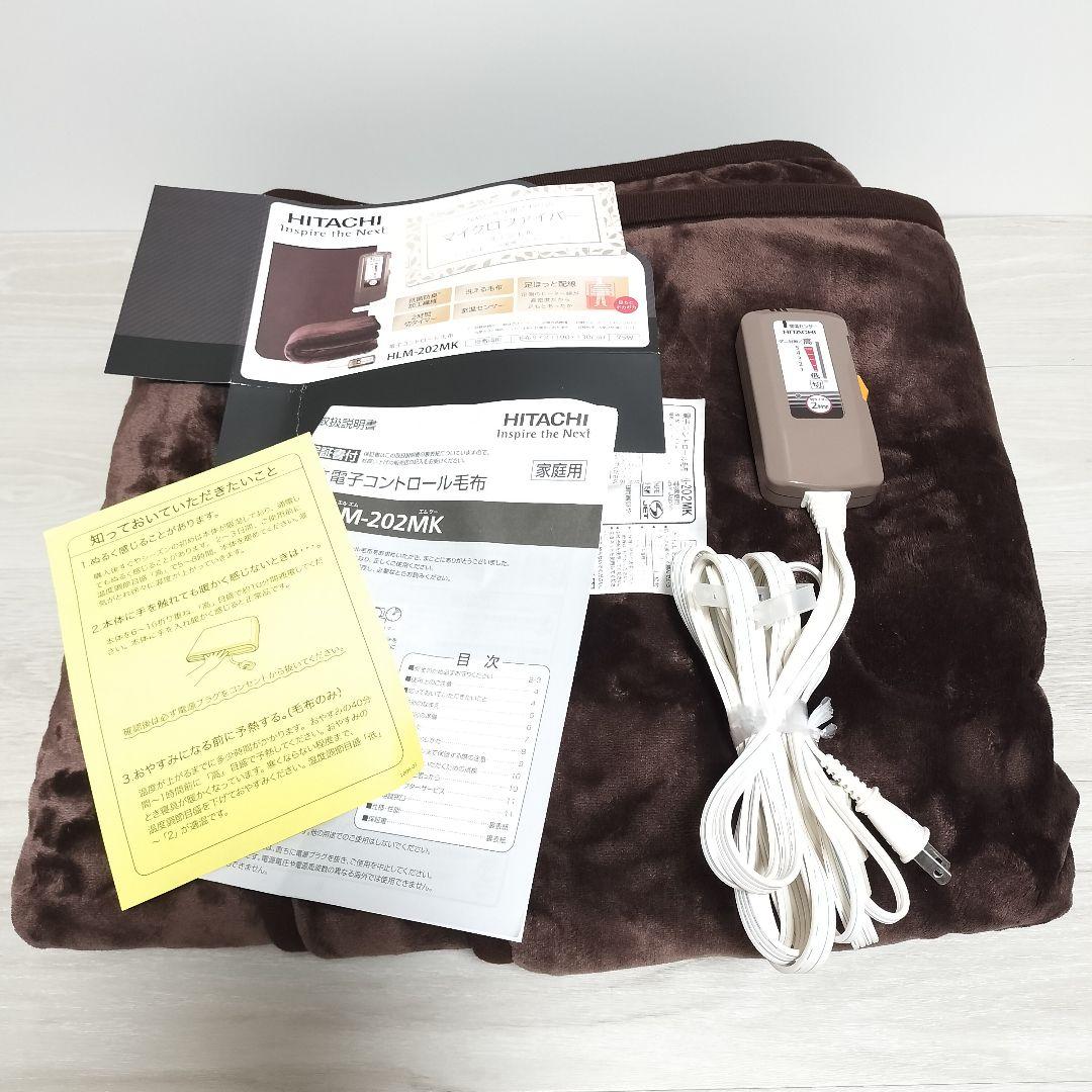 美品 日立 電気毛布 シングル タイマー 室温センサー付き 大きいサイズ