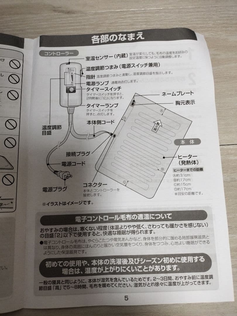 美品 日立 電気毛布 シングル タイマー 室温センサー付き 大きいサイズ