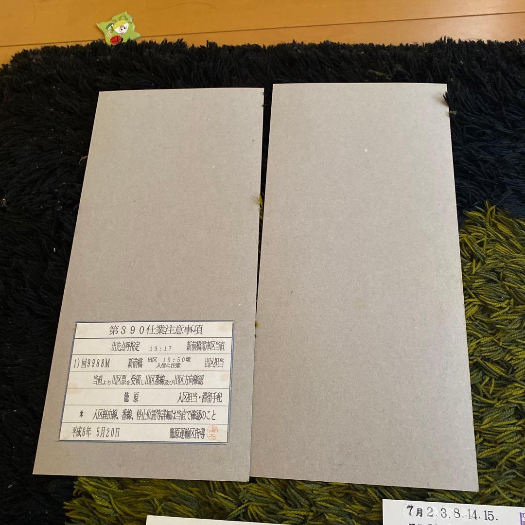 鉄道　スタフ　臨いろいろ