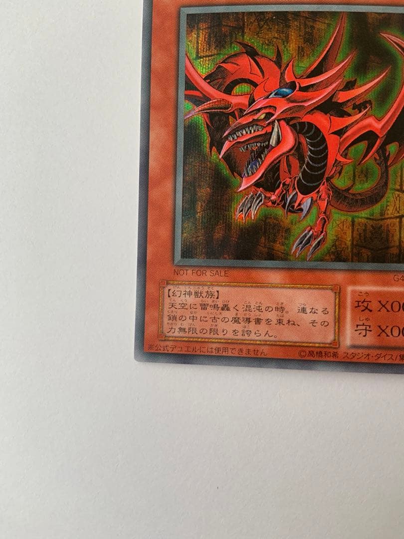 オシリスの天空竜