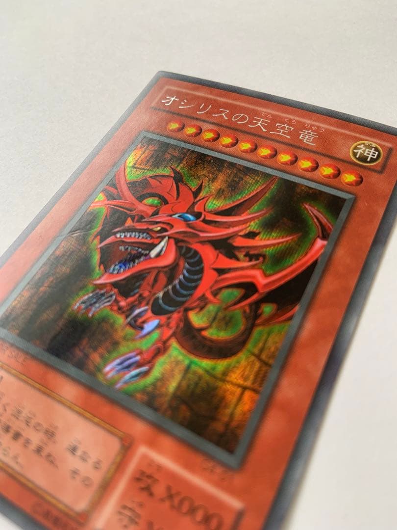 オシリスの天空竜