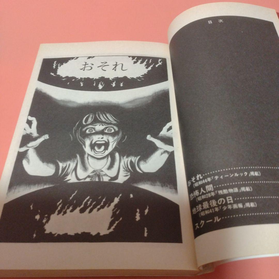 楳図かずお シリーズ こわい本 全１２巻 朝日ソノラマ サンコミックス