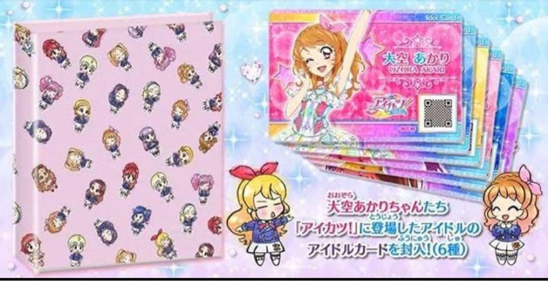 アイカツ！格言4ポケットバインダー　2種セット