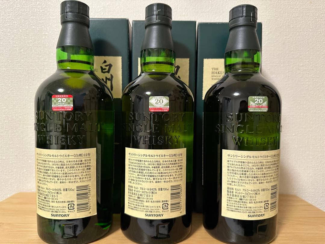 貴重　サントリーウイスキー　白州12年　旧ボトル　化粧箱付き　3本