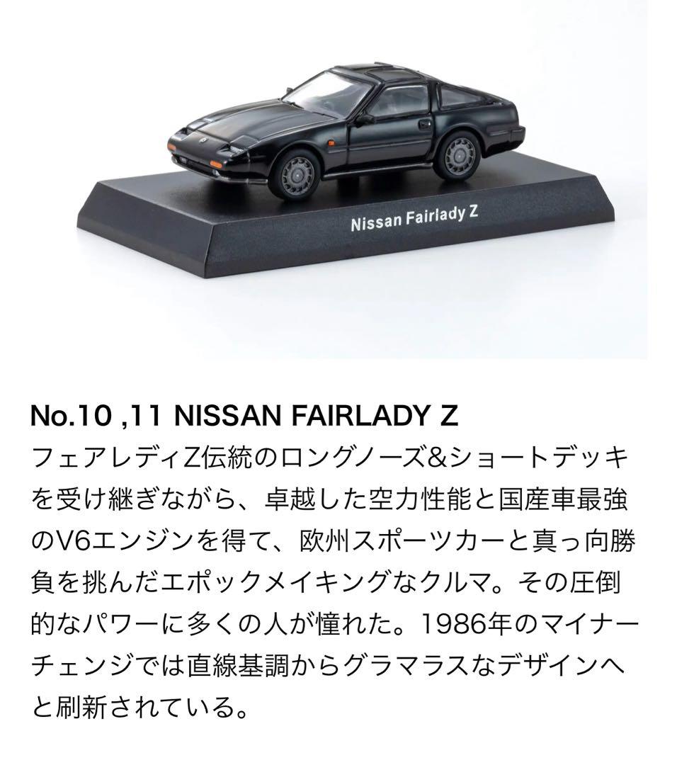 絶版全8台★KYOSHO64Collection02NISSAN★匿名メルカリ便