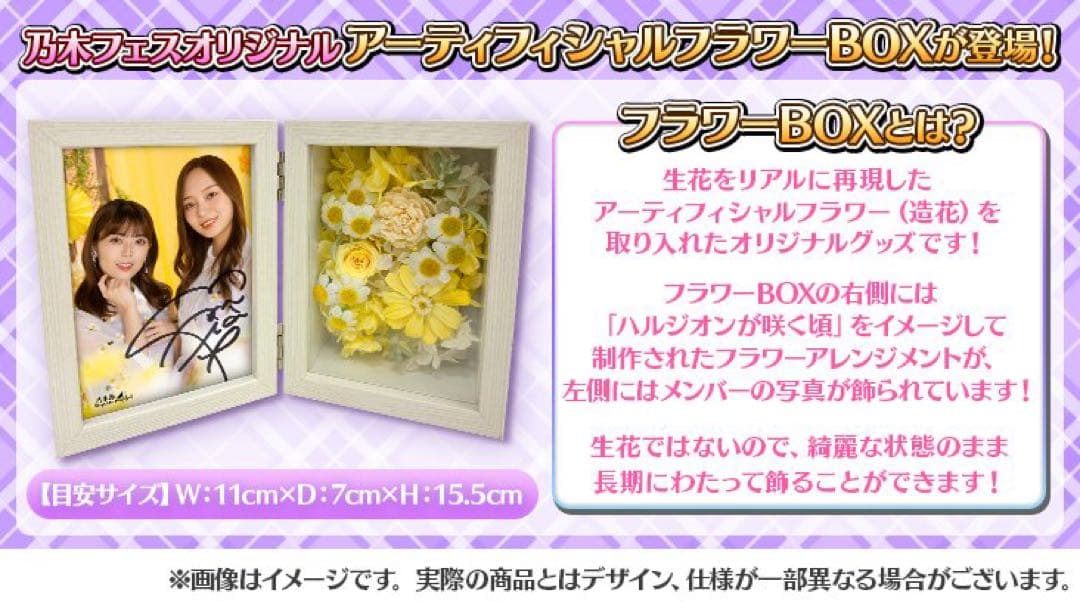 乃木坂46 乃木フェス 中西アルノ 直筆サイン入り フラワーBOX