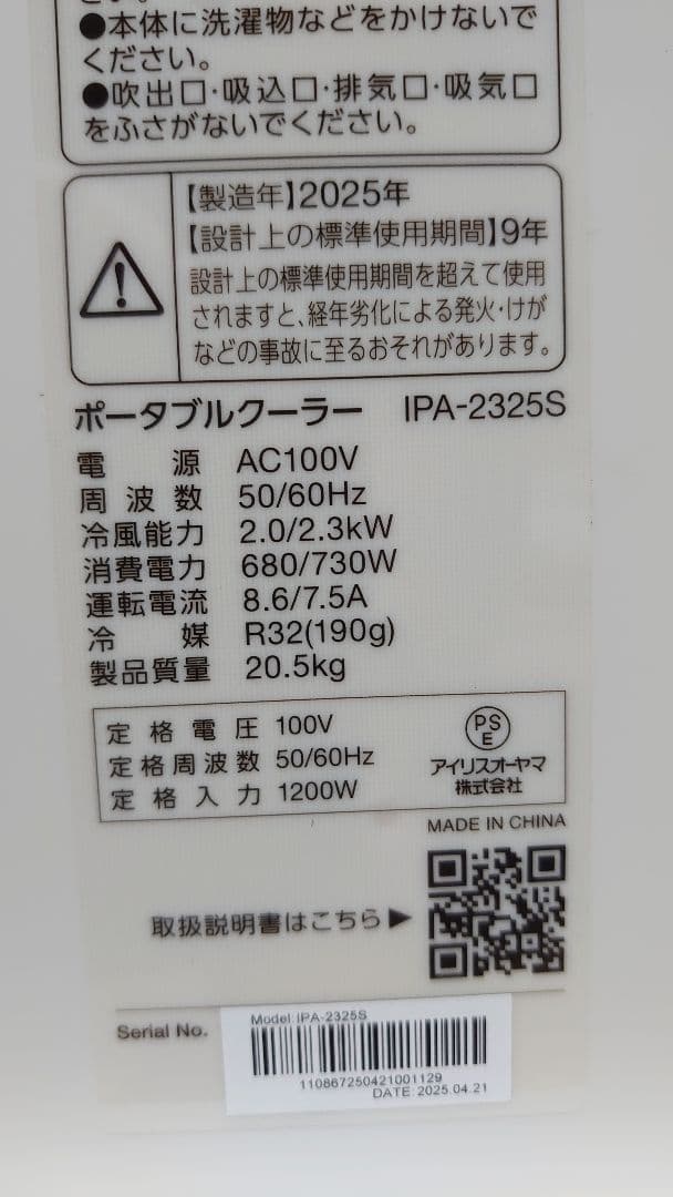 ポータブルクーラー IPA-2325S　【美品】5時間使用のみ（送料込）