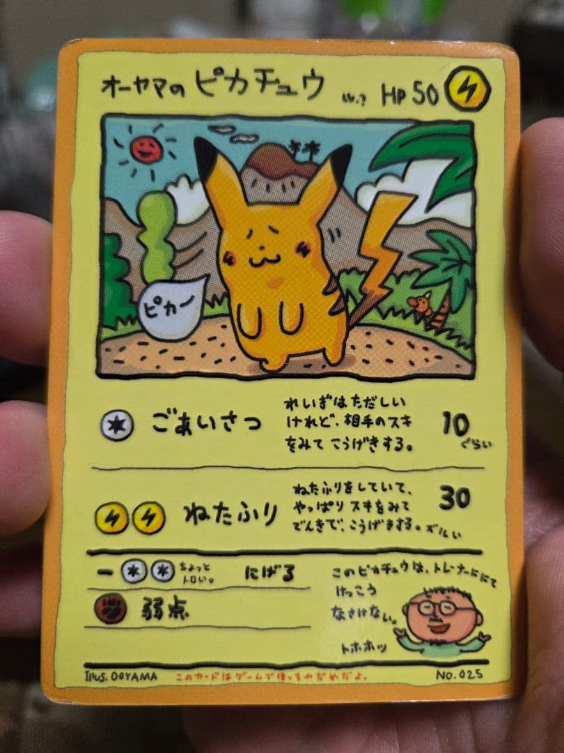 オーヤマのピカチュウ 拡張シート