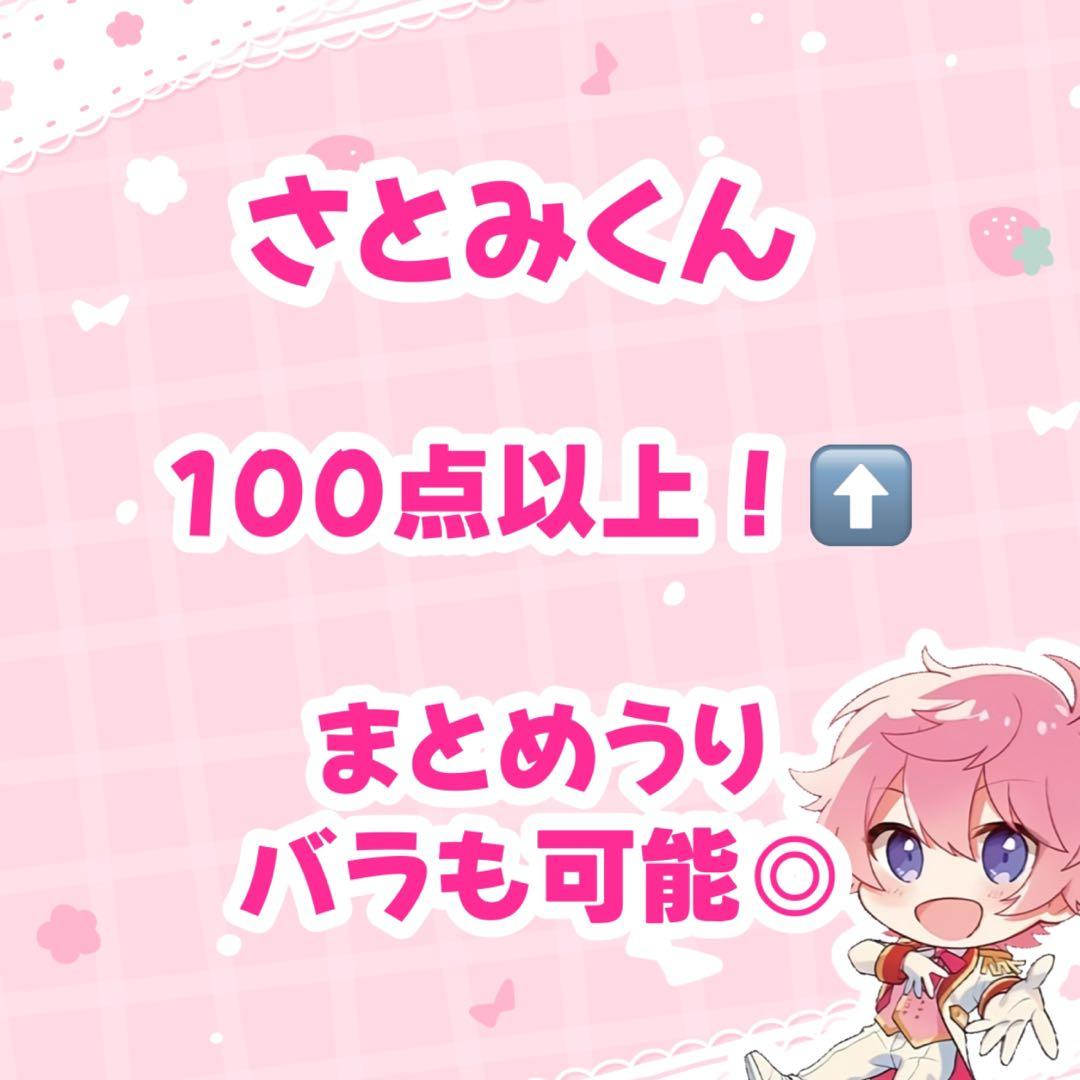 すとぷり さとみくん まとめうり 缶バッジ アクスタ 紙類 アルバム タオル 等