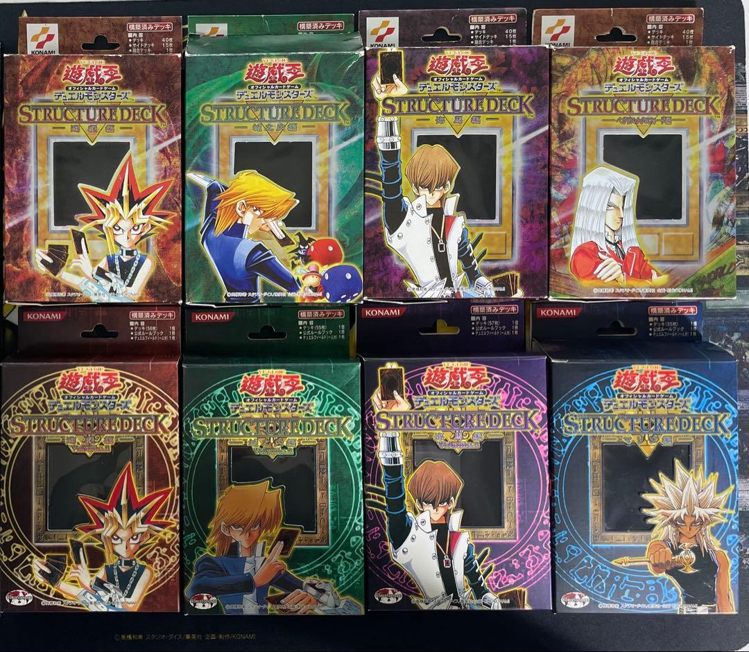遊戯王 OCG 2期3期 ストラクチャーデッキ 全8種 フルコンプリート 引退品