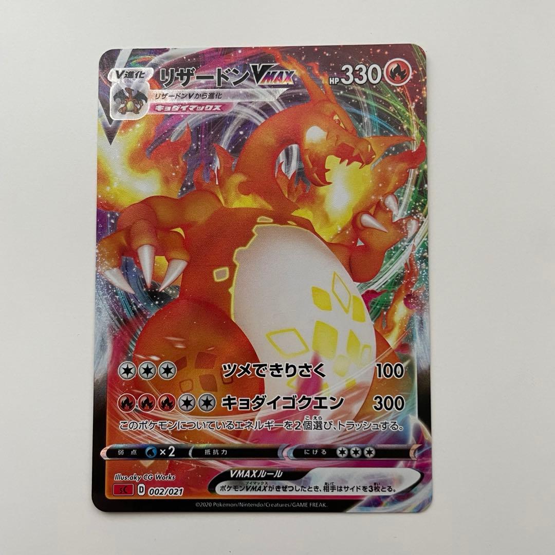 スターターセットVMAX リザードン　60枚デッキ ソード＆シールド