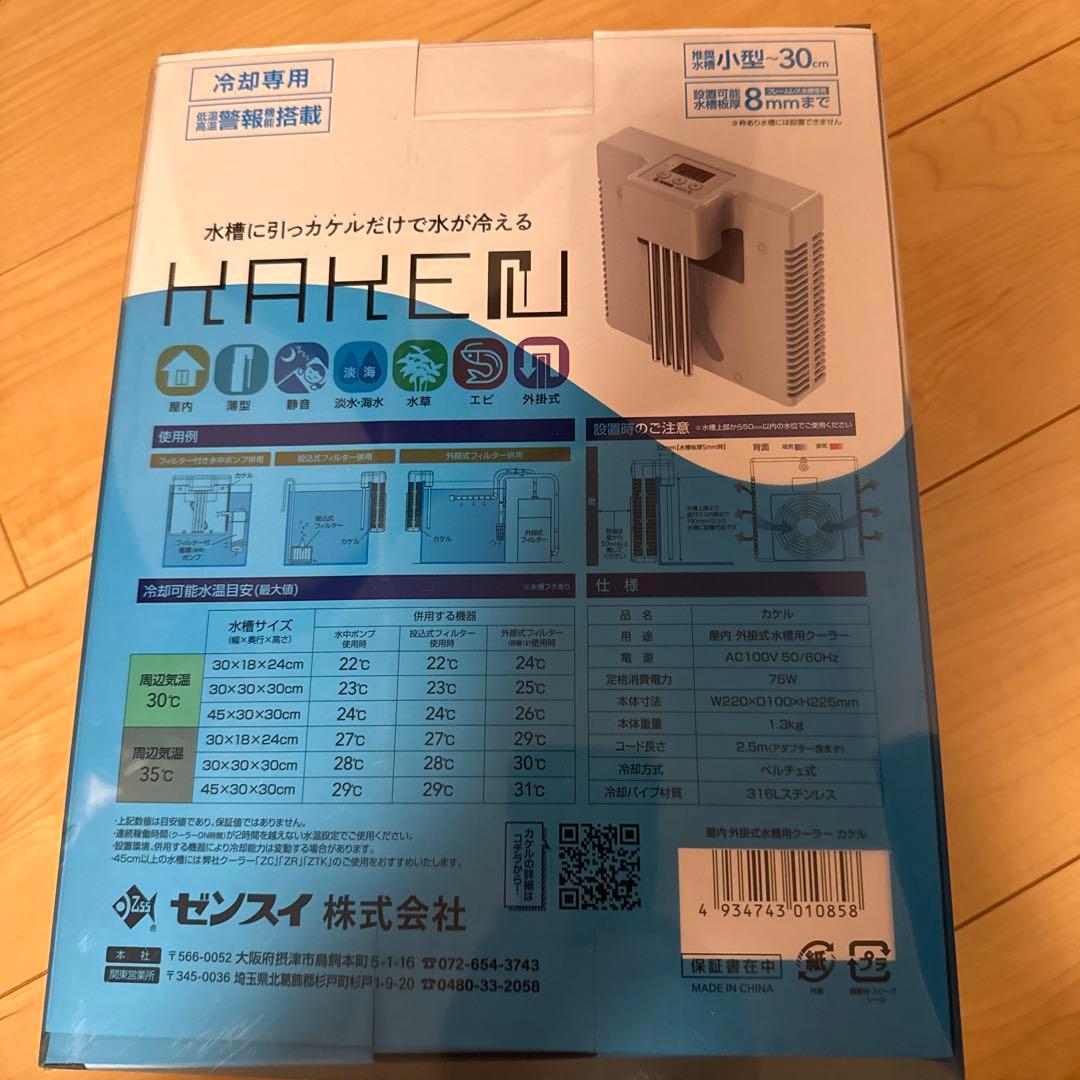 ゼンスイ　水槽クーラーkakeru