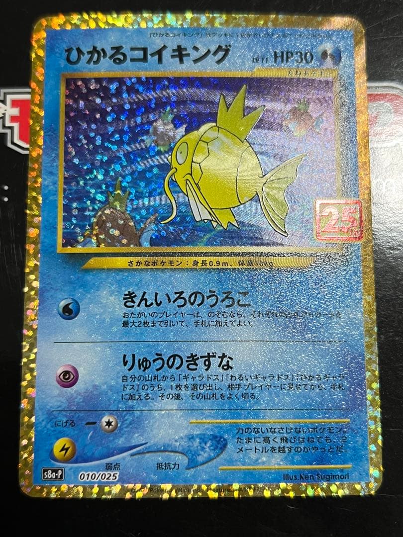 【美品】ひかるコイキング 25th 010/025