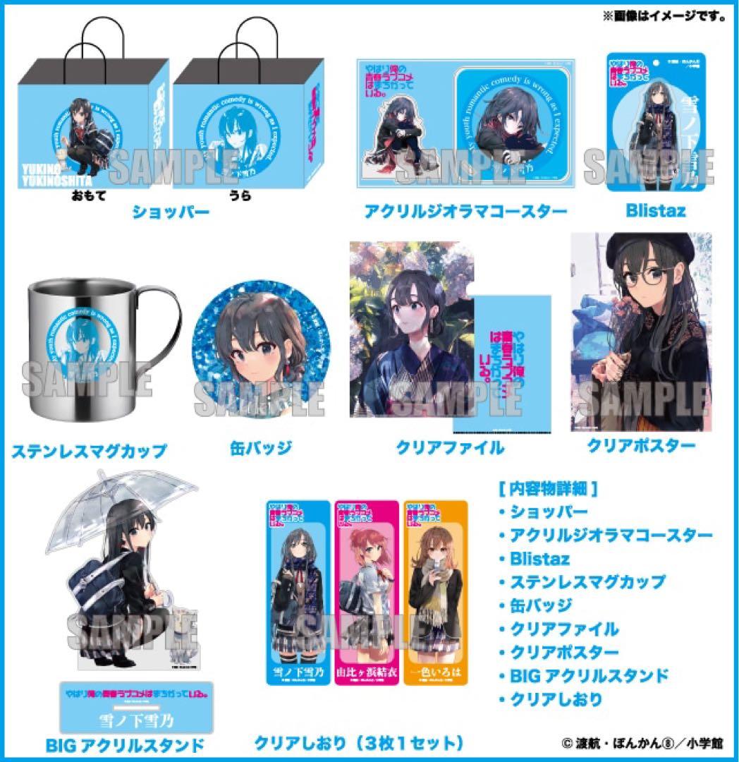 俺ガイル ハッピーバッグ 雪ノ下雪乃セット ドンキ